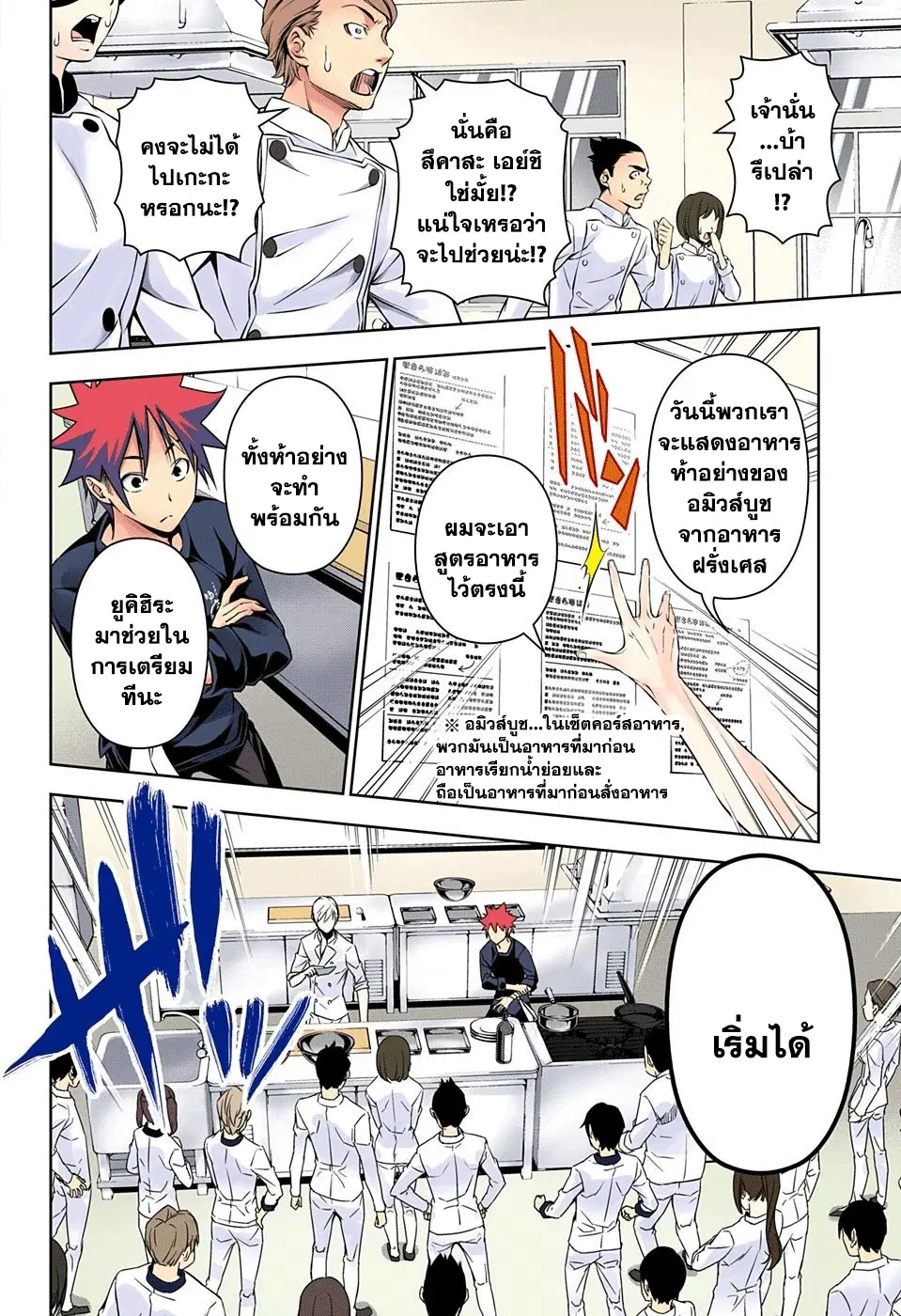 Shokugeki no Soma ตอนที่ 161 หน้า 10