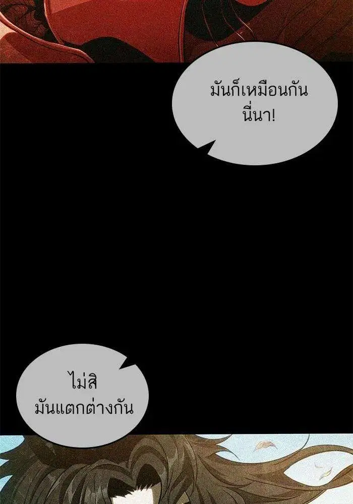 The World After the end โลกหลังการล่มสลาย ตอนที่ 228 หน้า 18