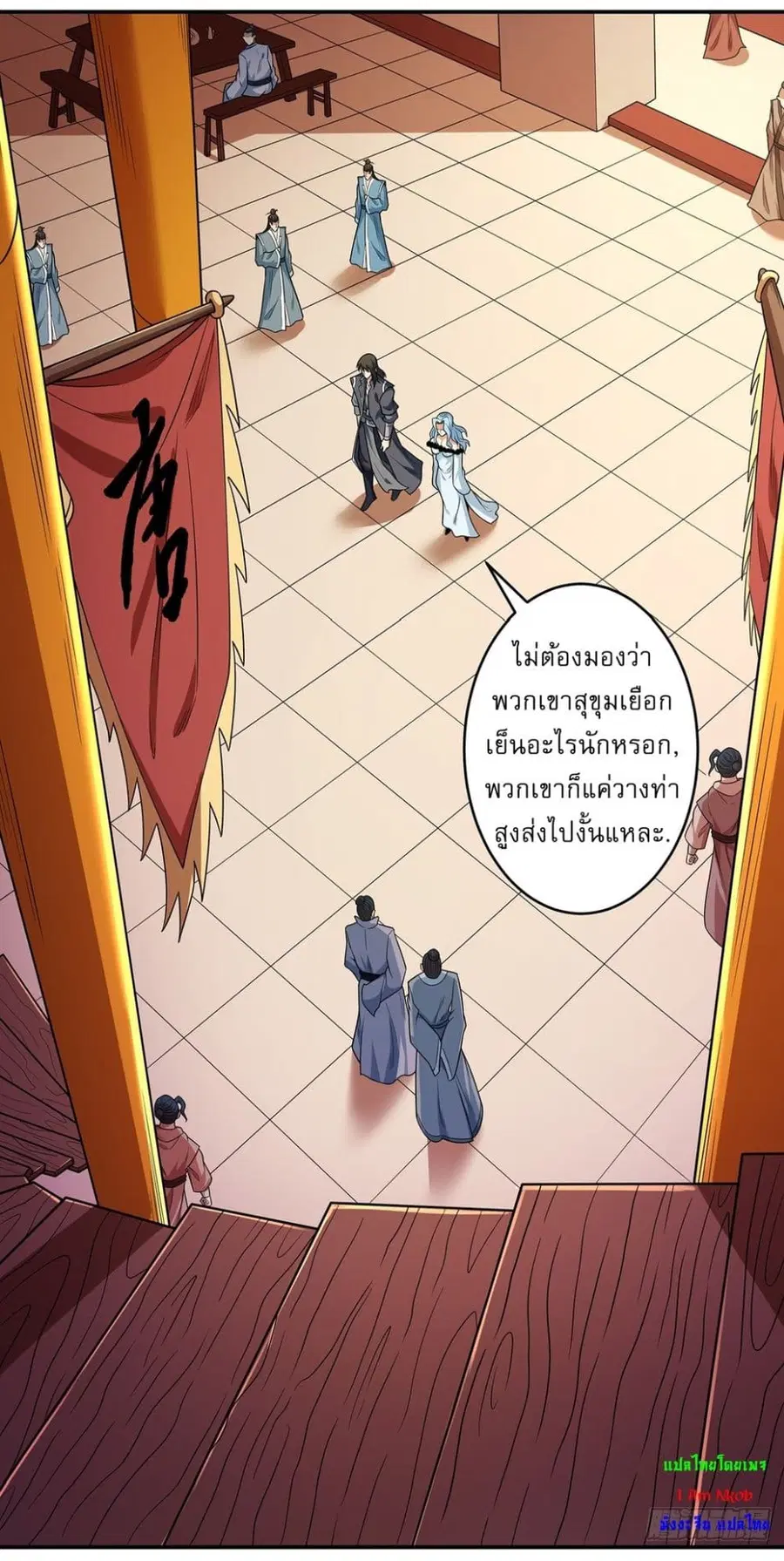 God of Martial Arts ตอนที่ 660 หน้า 21