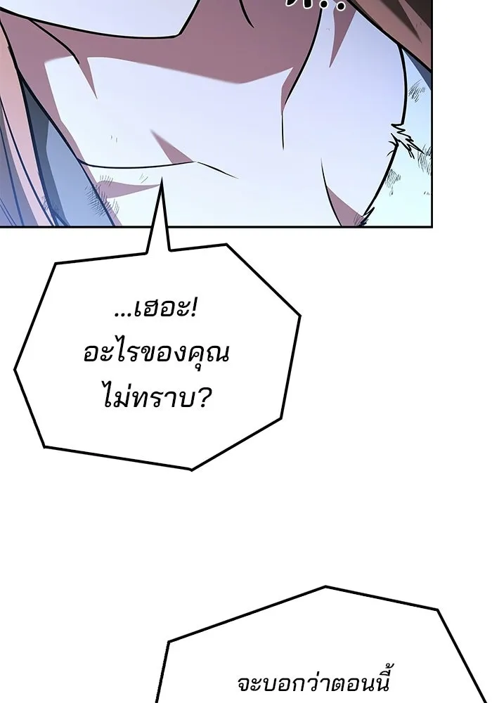 A Wizard’s Restaurant ตอนที่ 131 หน้า 83