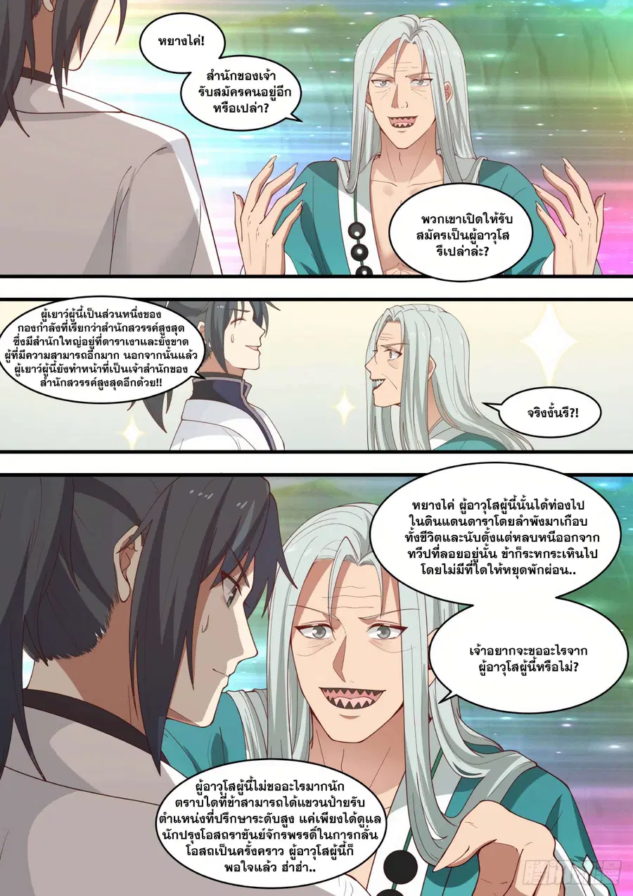 Martial Peak ตอนที่ 1464 หน้า 7