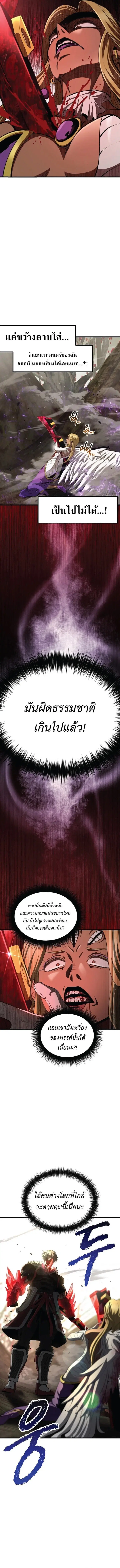 Survival Of Blade King ตอนที่ 256 หน้า 14