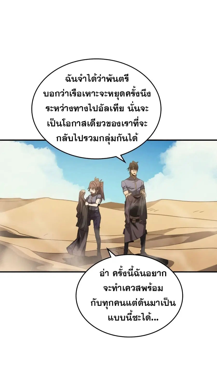 A Returner’s Magic Should Be Special ตอนที่ 124 หน้า 53