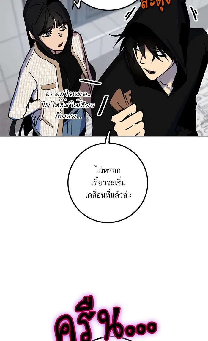 Return to Player ตอนที่ 4 หน้า 91