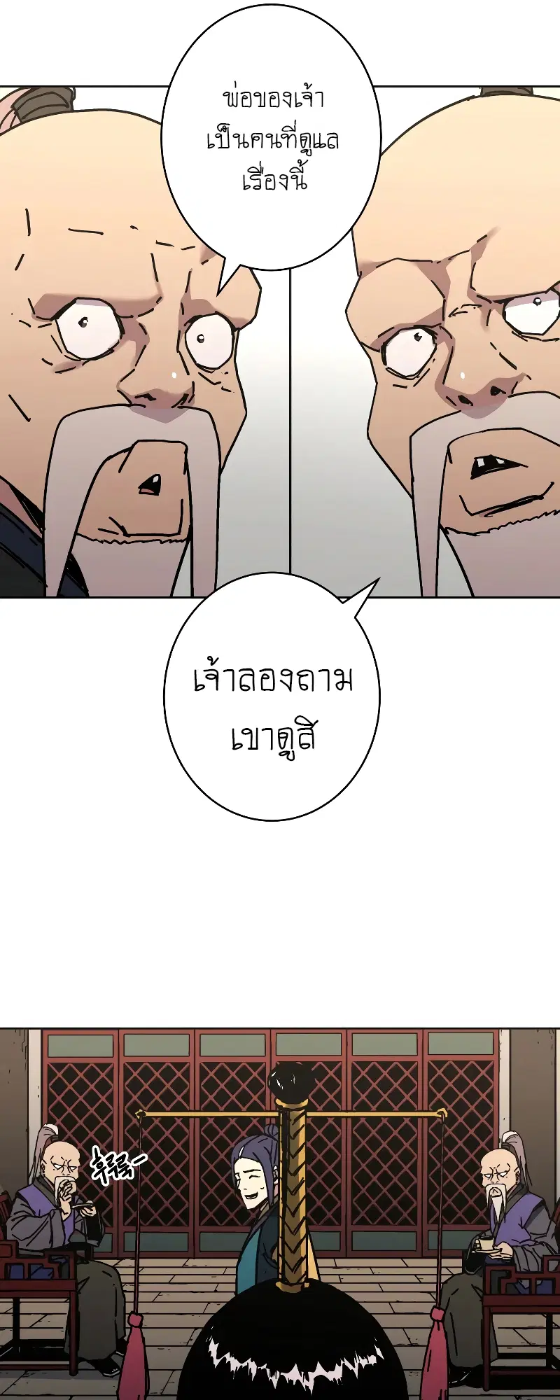 Peerless Dad ตอนที่ 259 หน้า 59