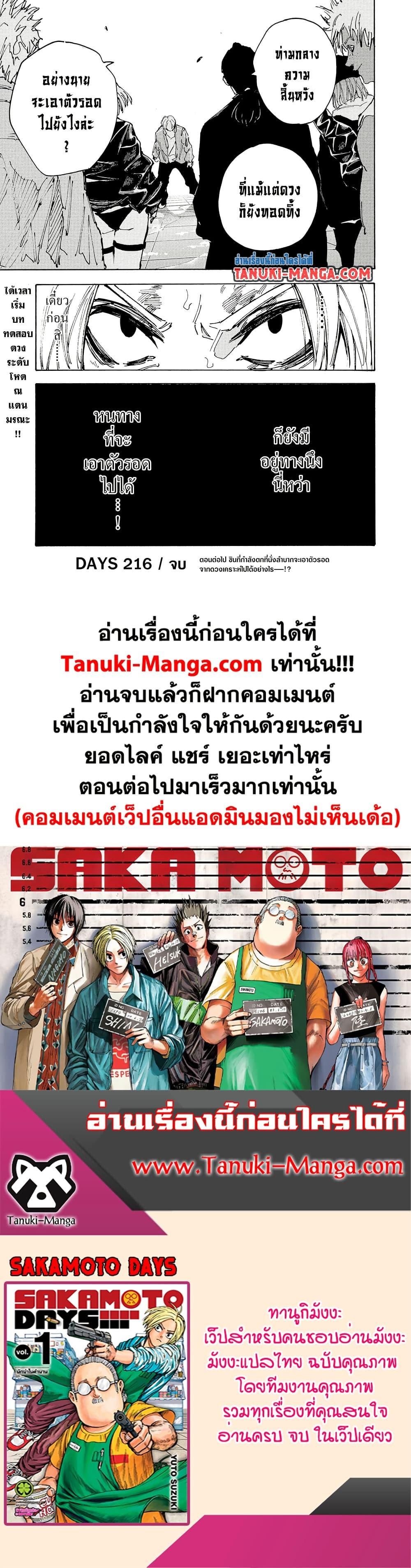 Sakamoto Days ตอนที่ 216 หน้า 13