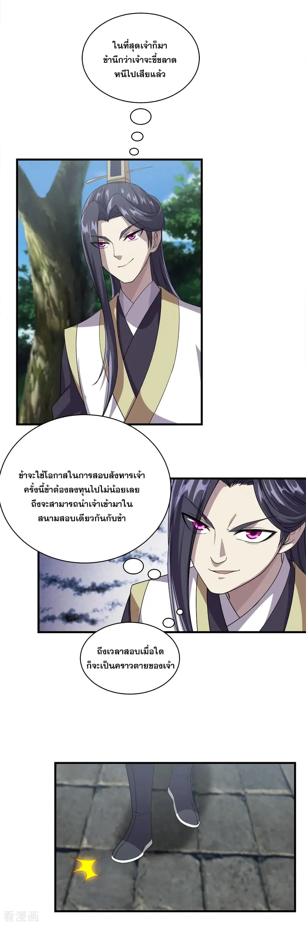 Matchless Emperor ตอนที่ 34 หน้า 4