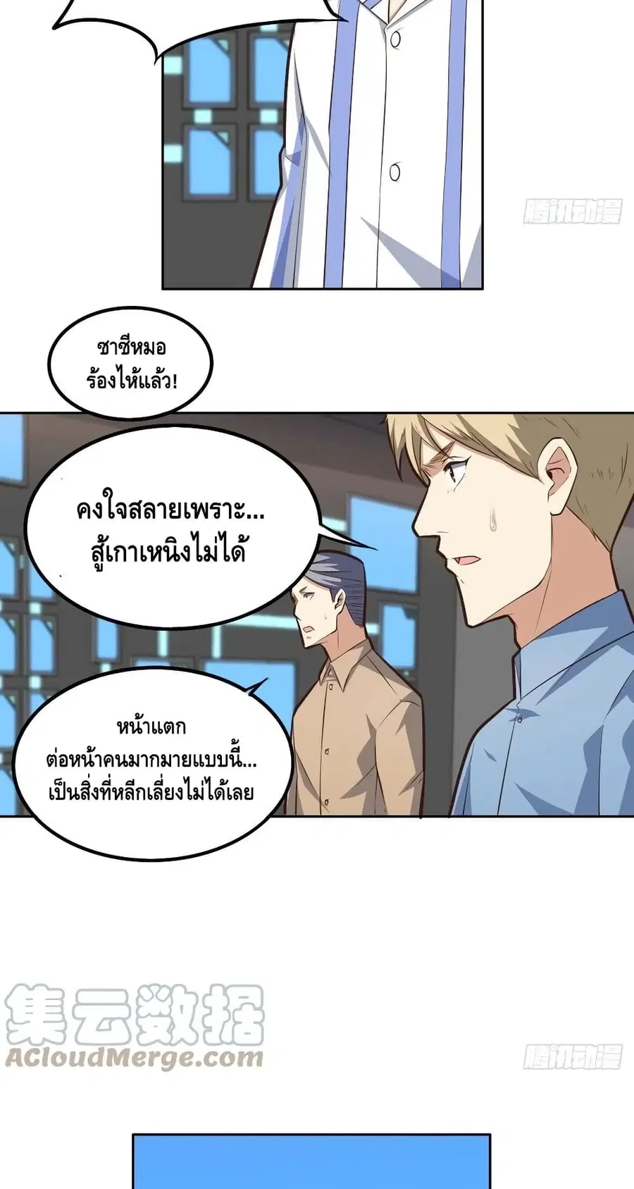 High Energy Strikes ตอนที่ 174 หน้า 17