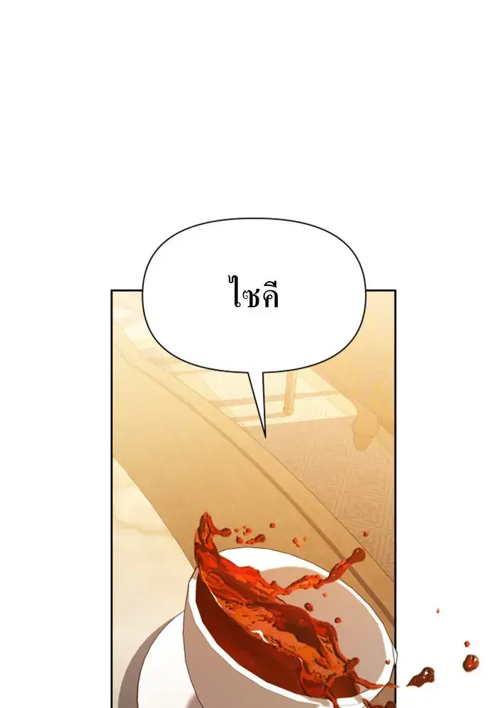 Your Throne ตอนที่ 77 หน้า 107
