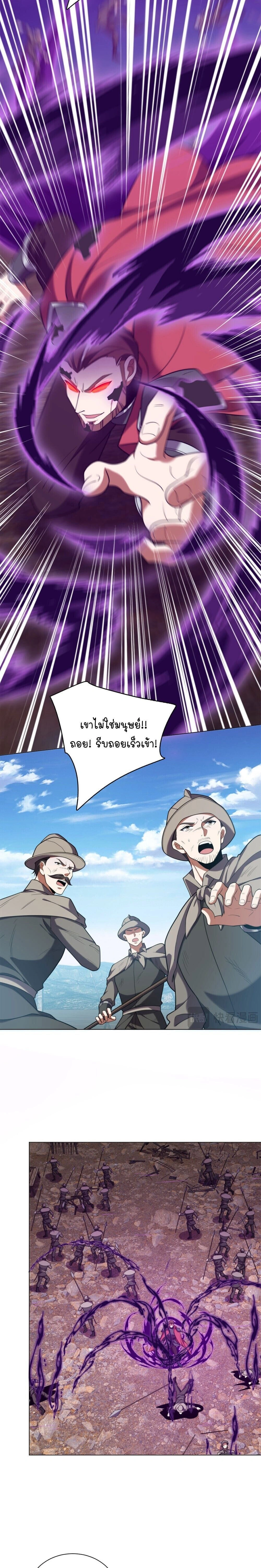 Forging an Industrial Empire in a Magical World – ก่อร่างสร้างจักรวรรดิอุตสาหกรรมในโลกเวทมนตร์ ตอนที่ 72 หน้า 5