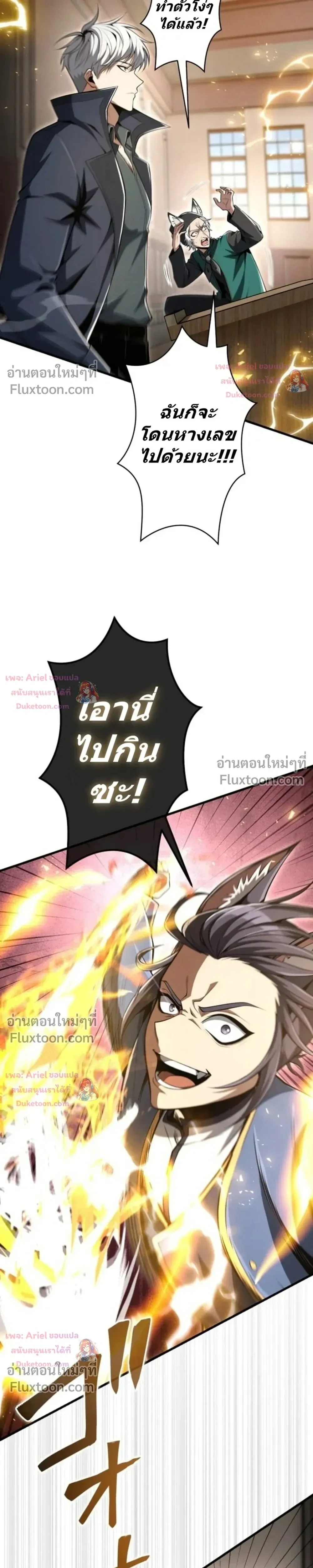 100 Million Years Later The Ultimate Weapon Return อาวุธสุดท้าย ตื่นขึ้นมาไร้เทียมทานหลังผ่านไป 100 ล้านปี ตอนที่ 13 หน้า 37