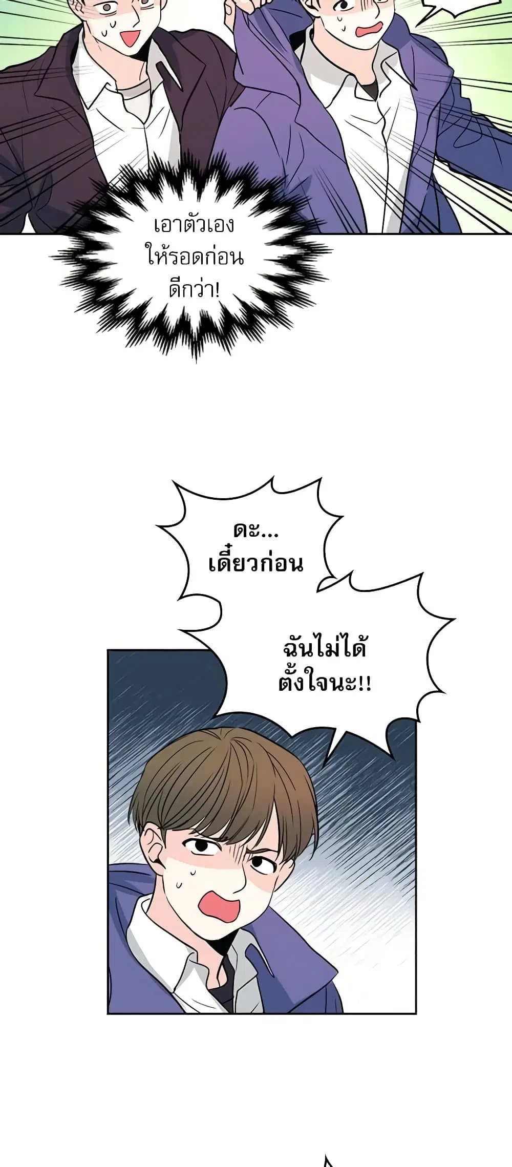 My Life as an Internet Novel ตอนที่ 64 หน้า 20