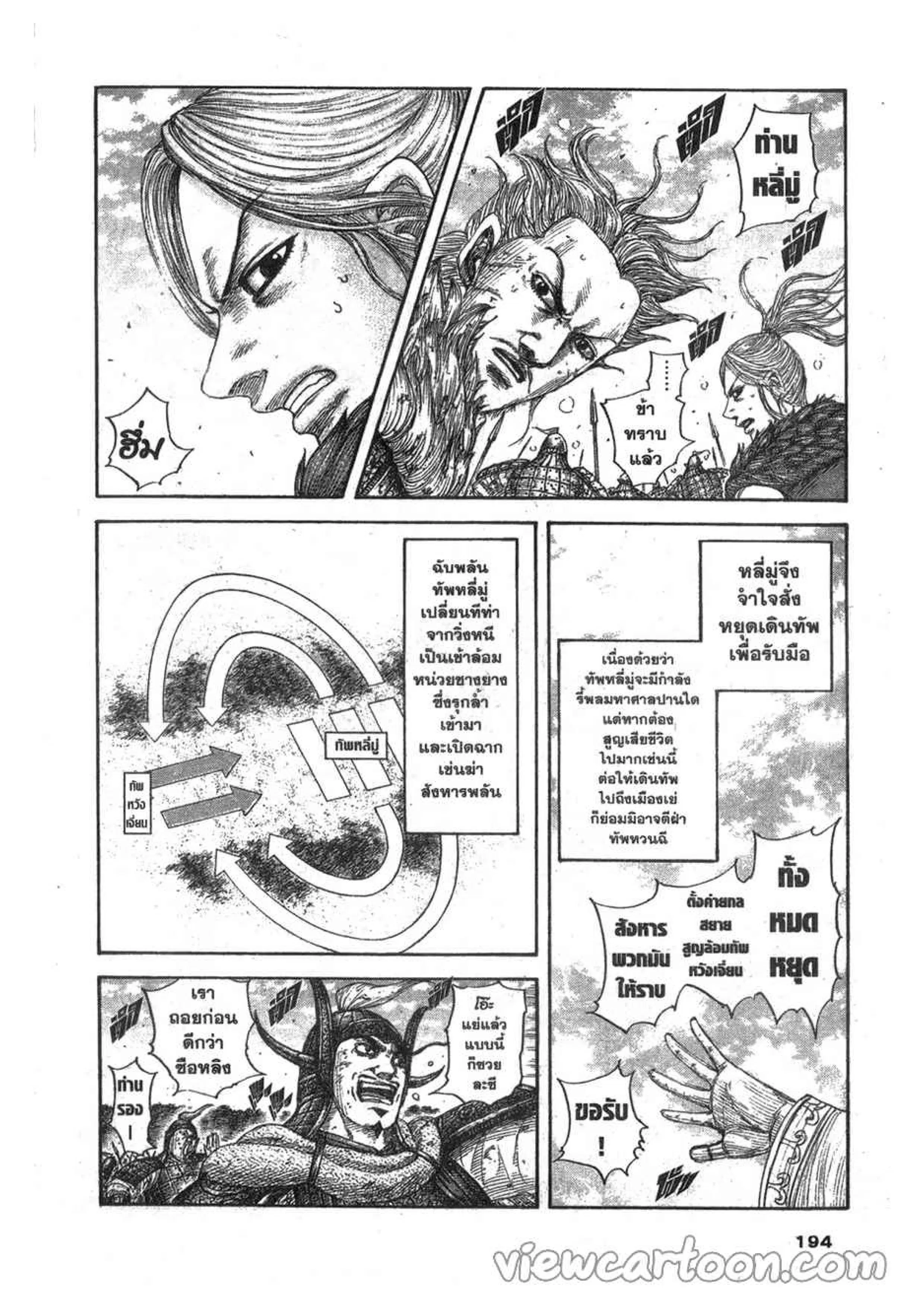 Kingdom ตอนที่ 634 หน้า 8