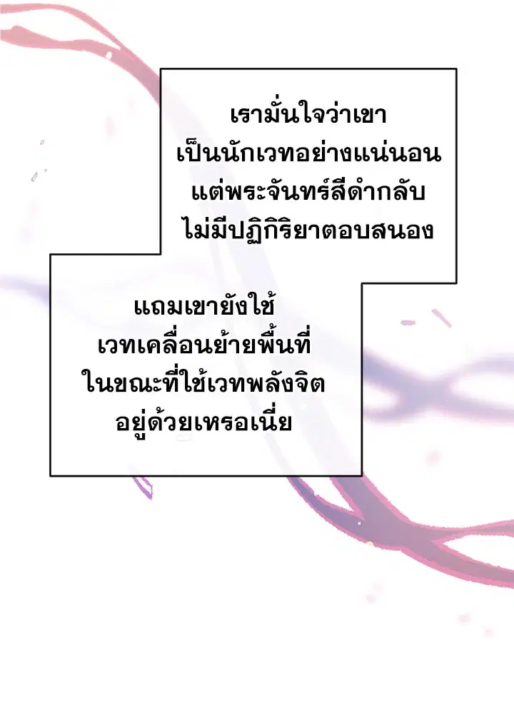 Can We Become a Family? ตอนที่ 31 หน้า 96