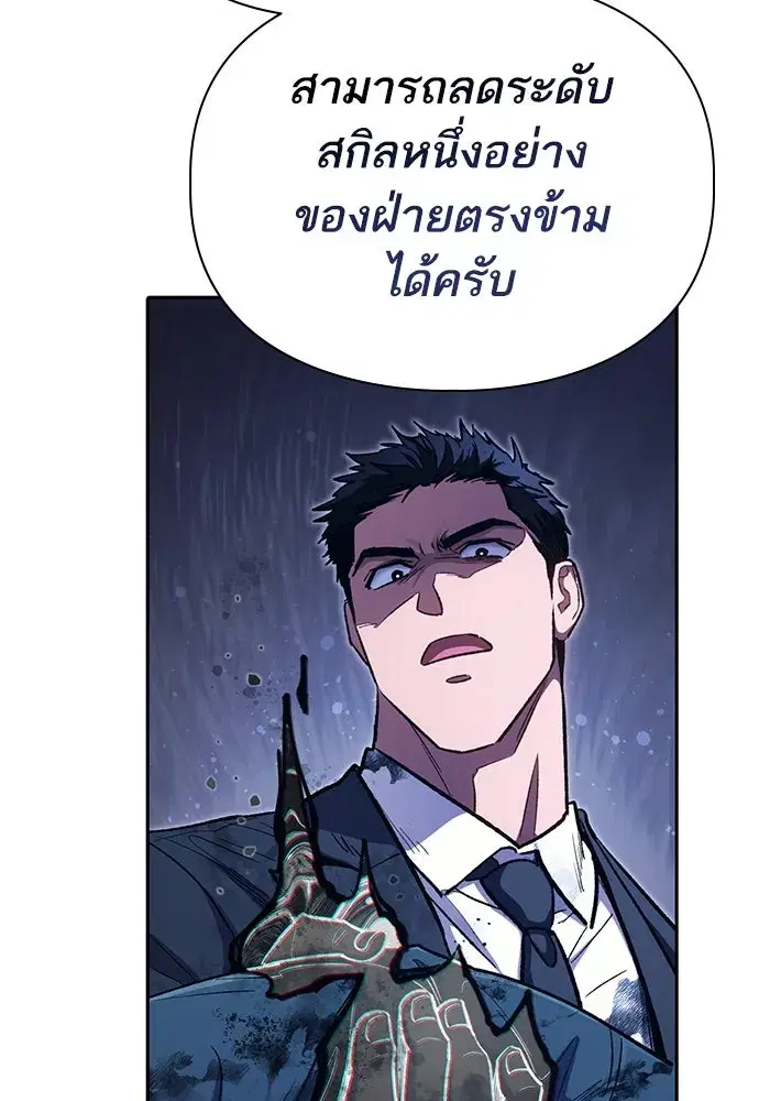 The S-Classes That I Raised (My S-Class Hunters) ตอนที่ 126 หน้า 13
