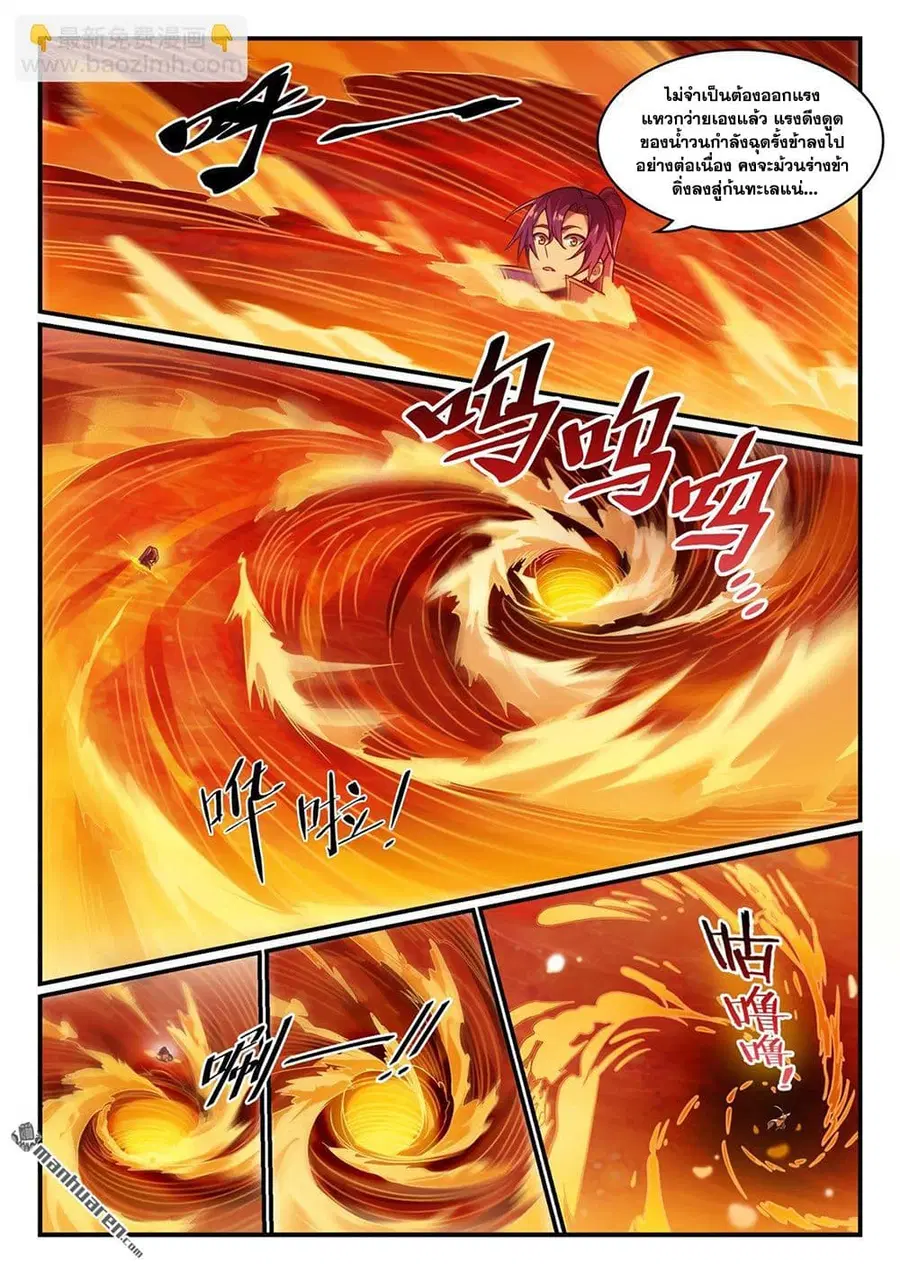 Bailian Chengshen ตอนที่ 1149 หน้า 9