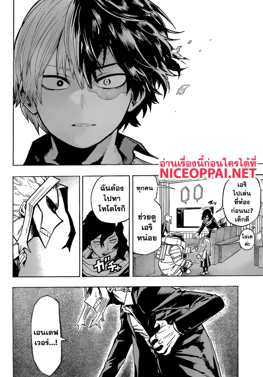 My Hero Academia ตอนที่ 188 หน้า 11
