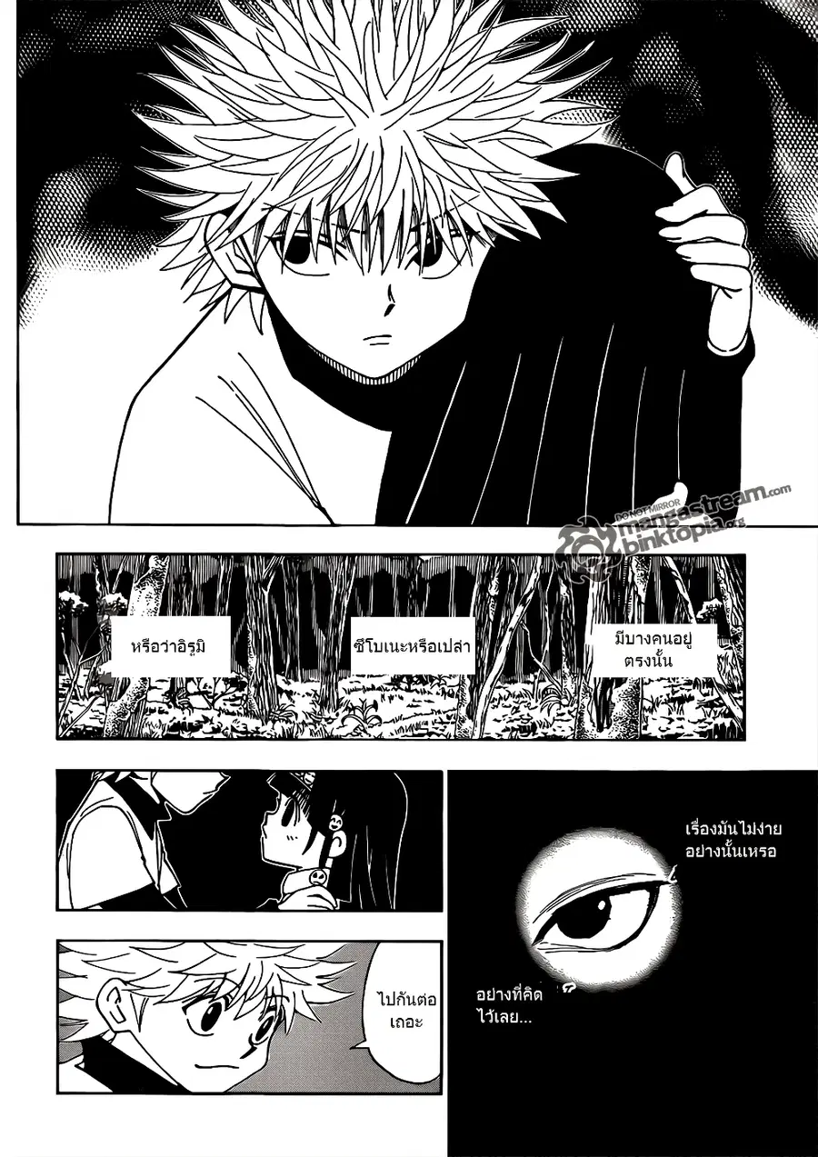 Hunter x Hunter ตอนที่ 327 หน้า 6
