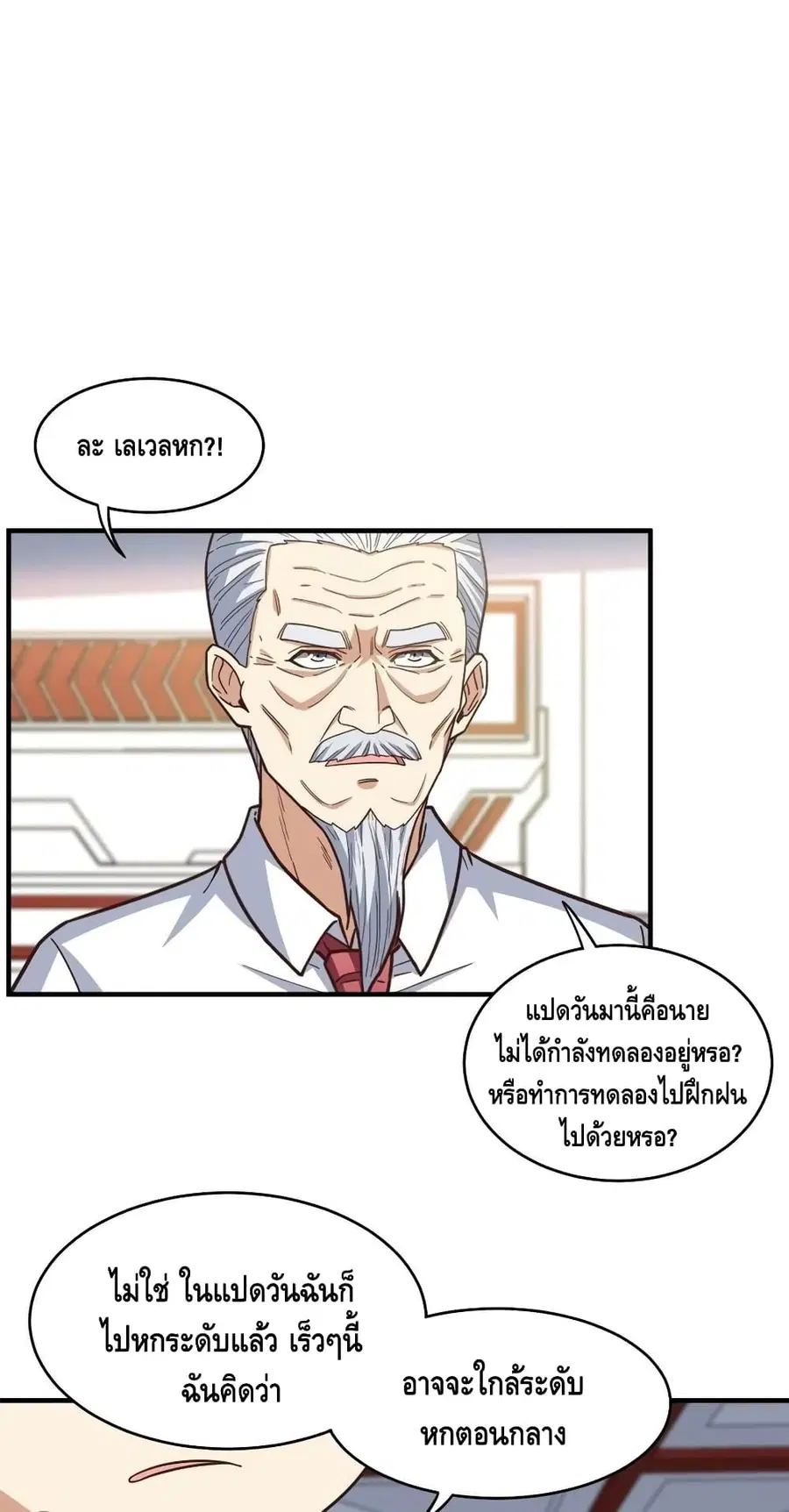 High Energy Strikes ตอนที่ 184 หน้า 28