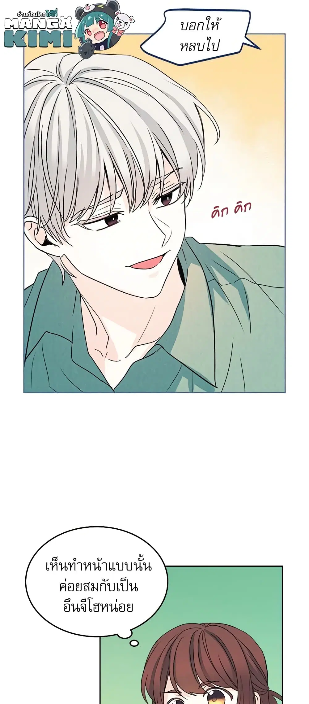 My Life as an Internet Novel ตอนที่ 67 หน้า 6