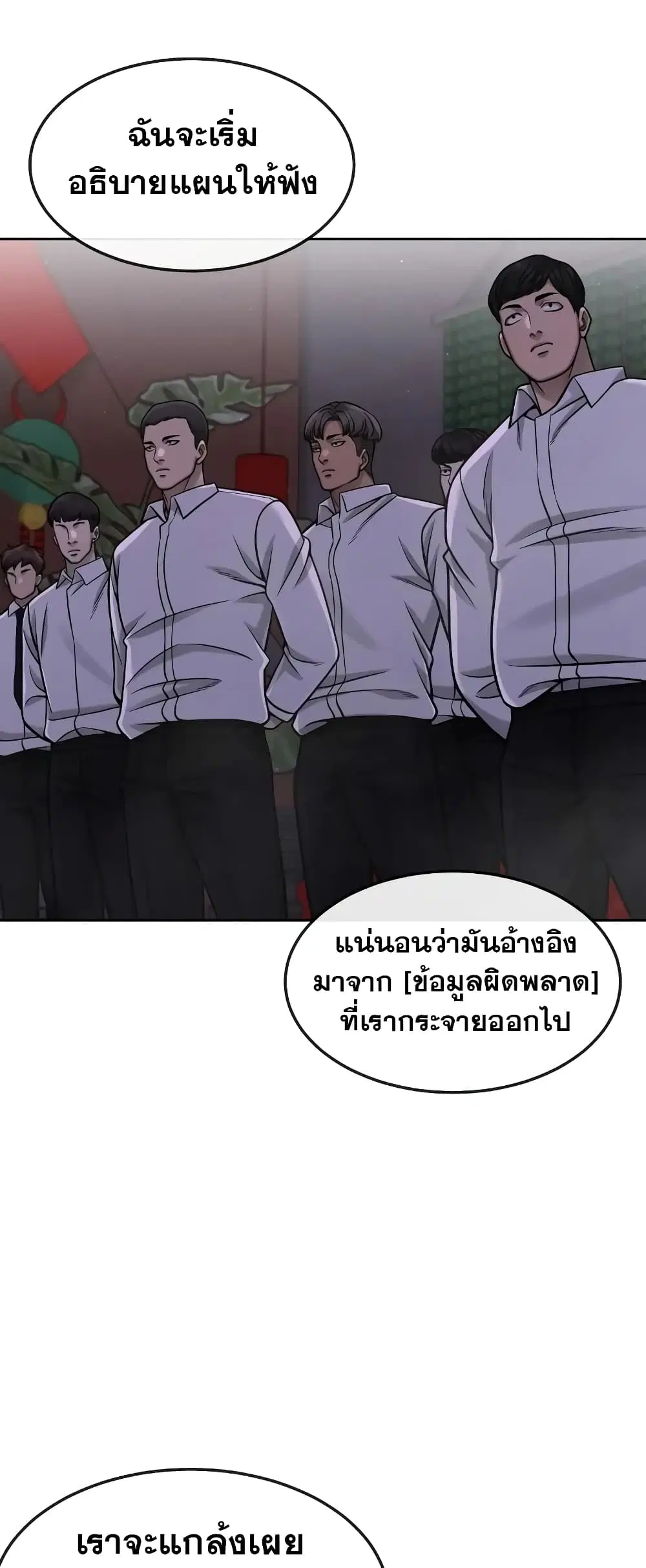 Quest Supremacy ตอนที่ 103 หน้า 11