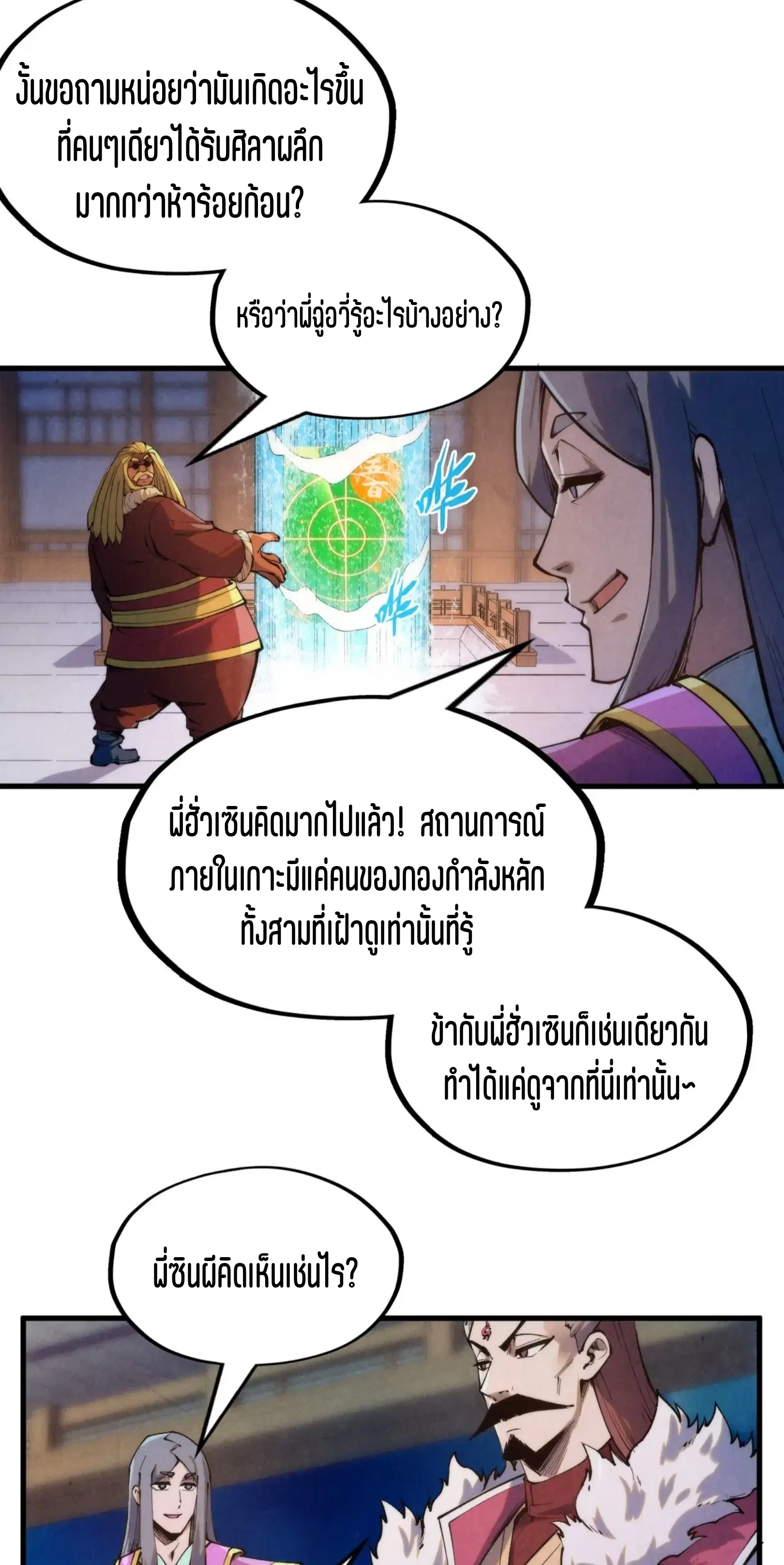The Eternal Supreme ตอนที่ 237 หน้า 8