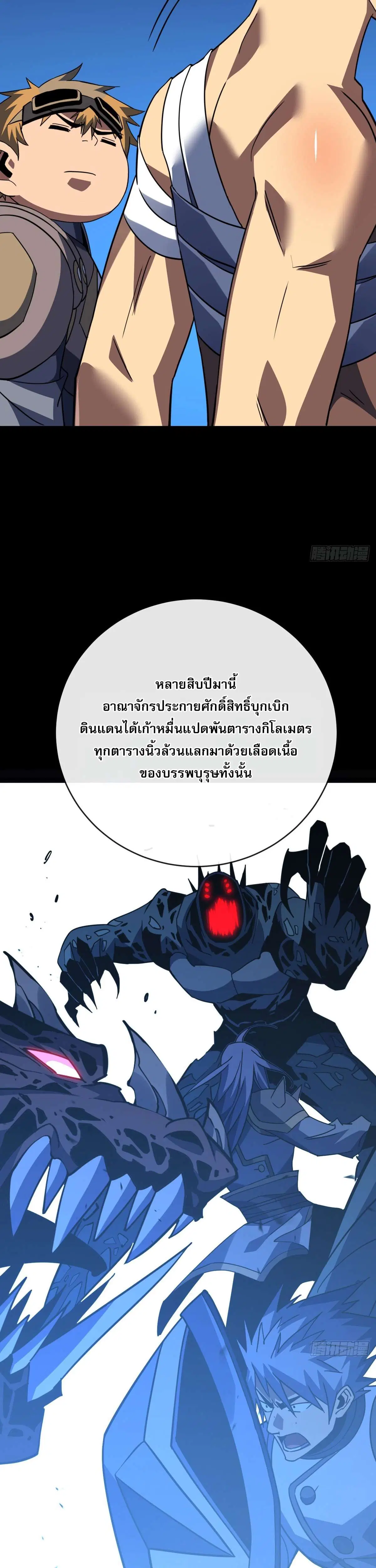 The Lord of Wheel of Destiny ตอนที่ 197 หน้า 16