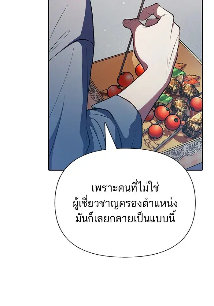 The S-Classes That I Raised (My S-Class Hunters) ตอนที่ 112 หน้า 67