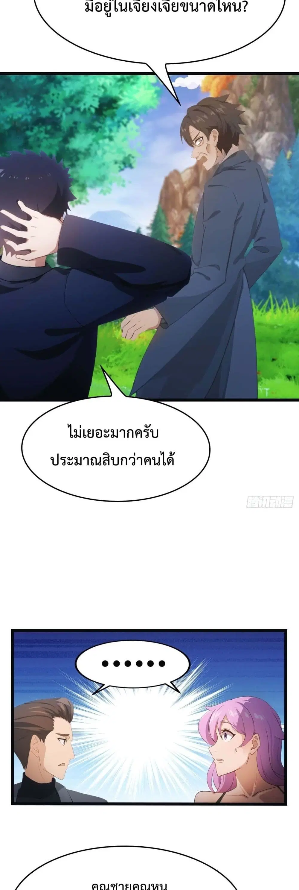 Master Cultivation Return ตอนที่ 470 หน้า 18