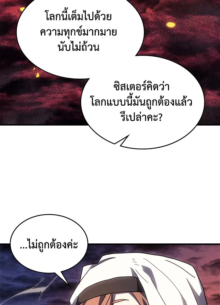 A Returner’s Magic Should Be Special ตอนที่ 237 หน้า 29