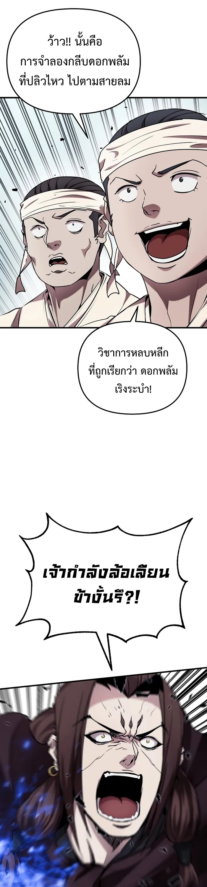 The Invincible Of The East ตอนที่ 15 หน้า 46