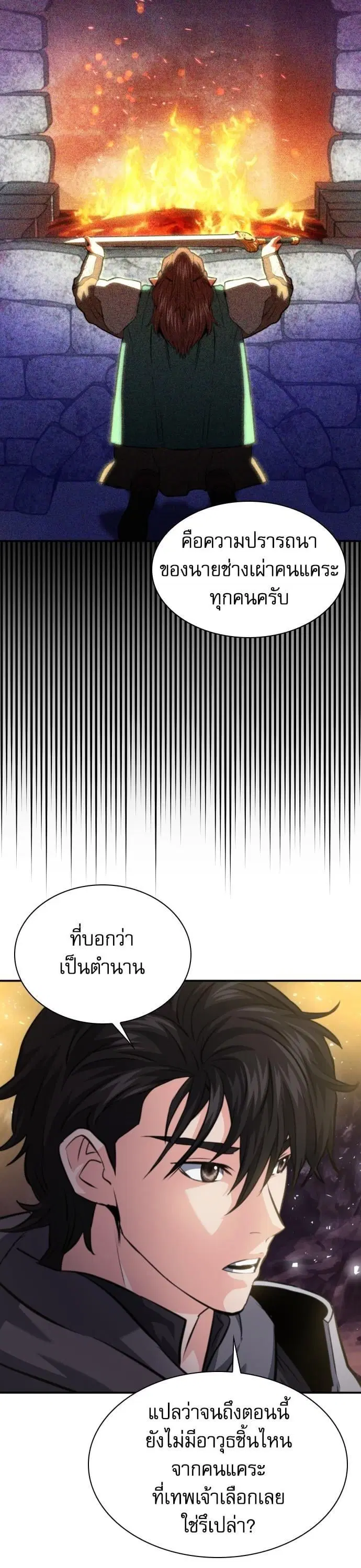 Seoul Station Druid ตอนที่ 164 หน้า 50