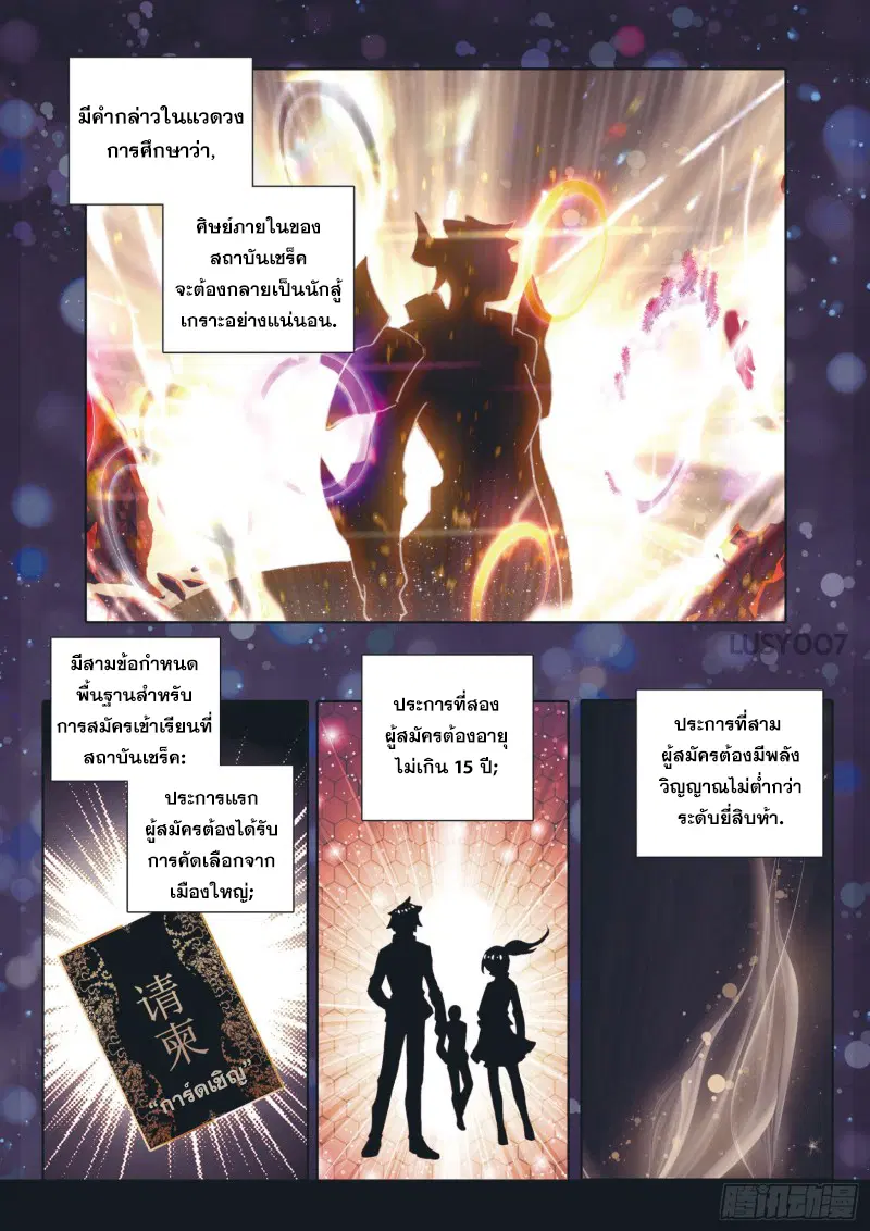 Douluo Dalu III: Longwang Chuanshuo ตอนที่ 137 หน้า 8