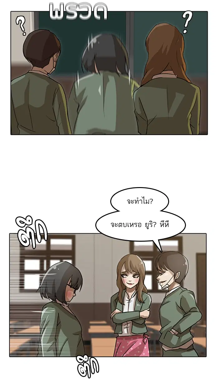 Random Chat ตอนที่ 21 หน้า 66