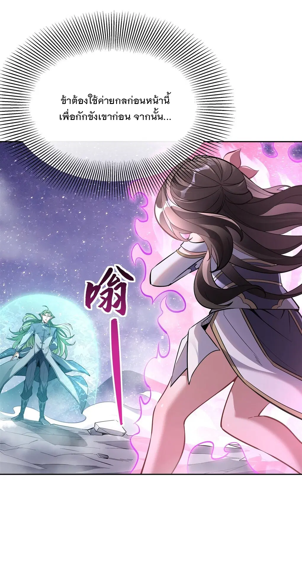 My Female Disciples are all Future Masters of the Heavens ตอนที่ 110 หน้า 27