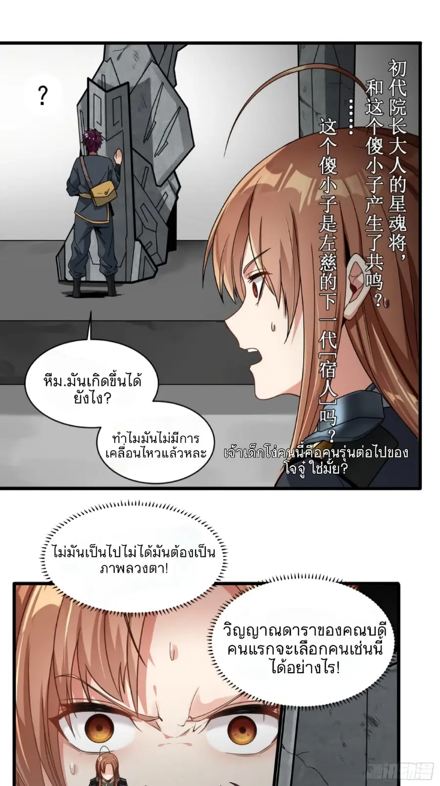Legend of Star General ตอนที่ 7 หน้า 19