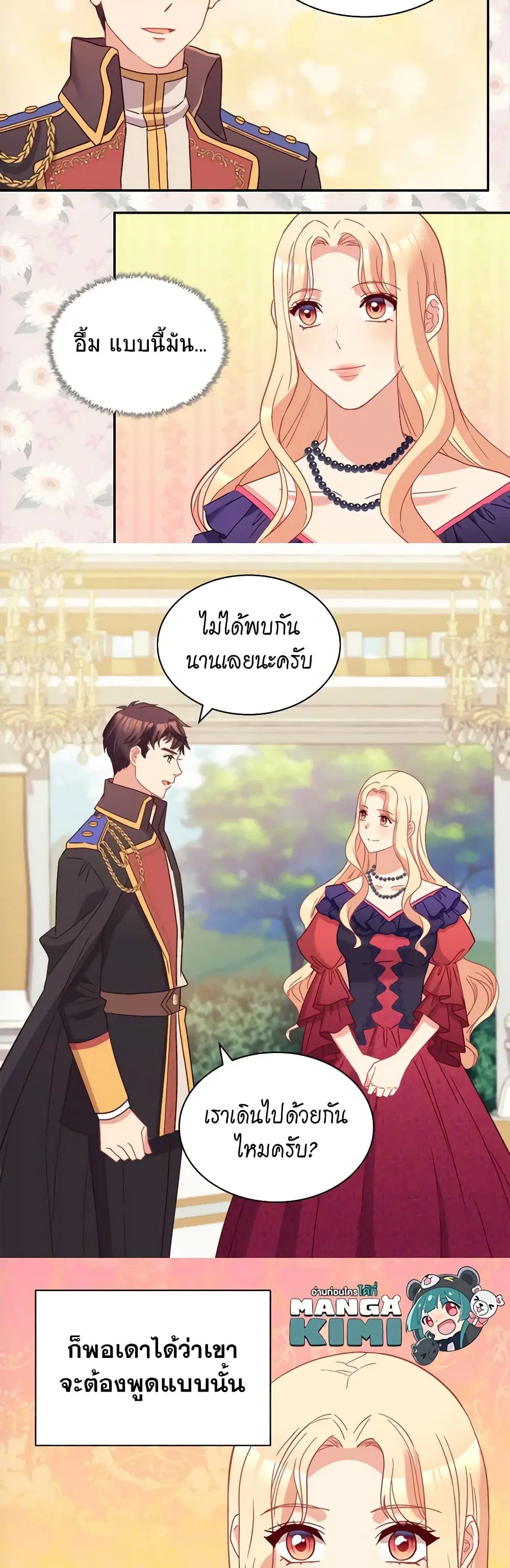 What It Takes to be a Villainess ตอนที่ 121 หน้า 21