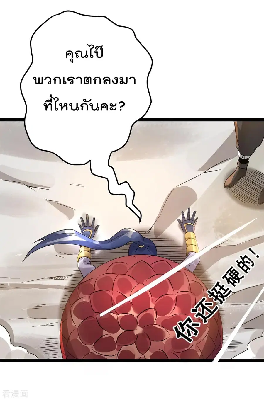 Immortal King of City ตอนที่ 112 หน้า 7