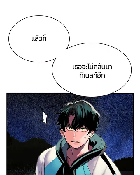 Jungle Juice ตอนที่ 19 หน้า 39