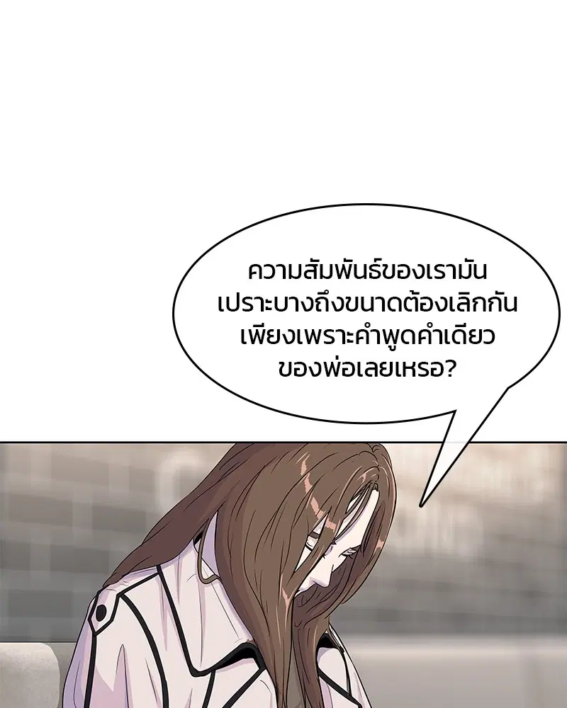 Kitchen Soldier ตอนที่ 88 หน้า 26