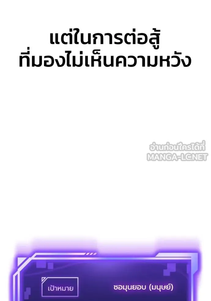 Superhuman Battlefield เกมของยอดมนุษย์ ตอนที่ 145 หน้า 134