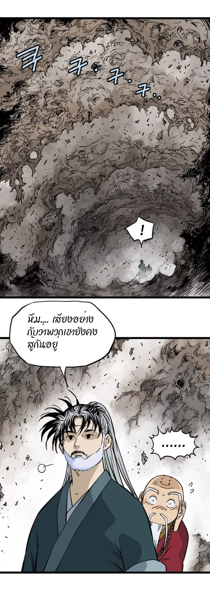 Gosu ตอนที่ 188 หน้า 29