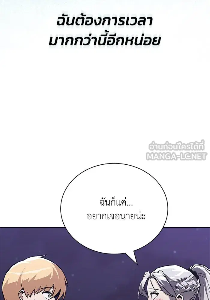 The Lazy Lord Masters the Sword ตอนที่ 102 หน้า 75