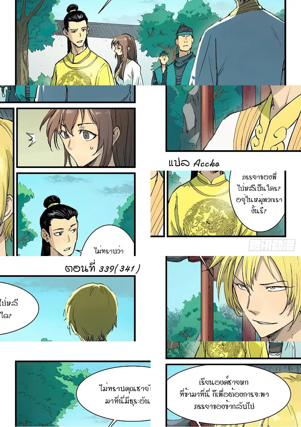 Star Martial God Techniquer ตอนที่ 339 หน้า 1