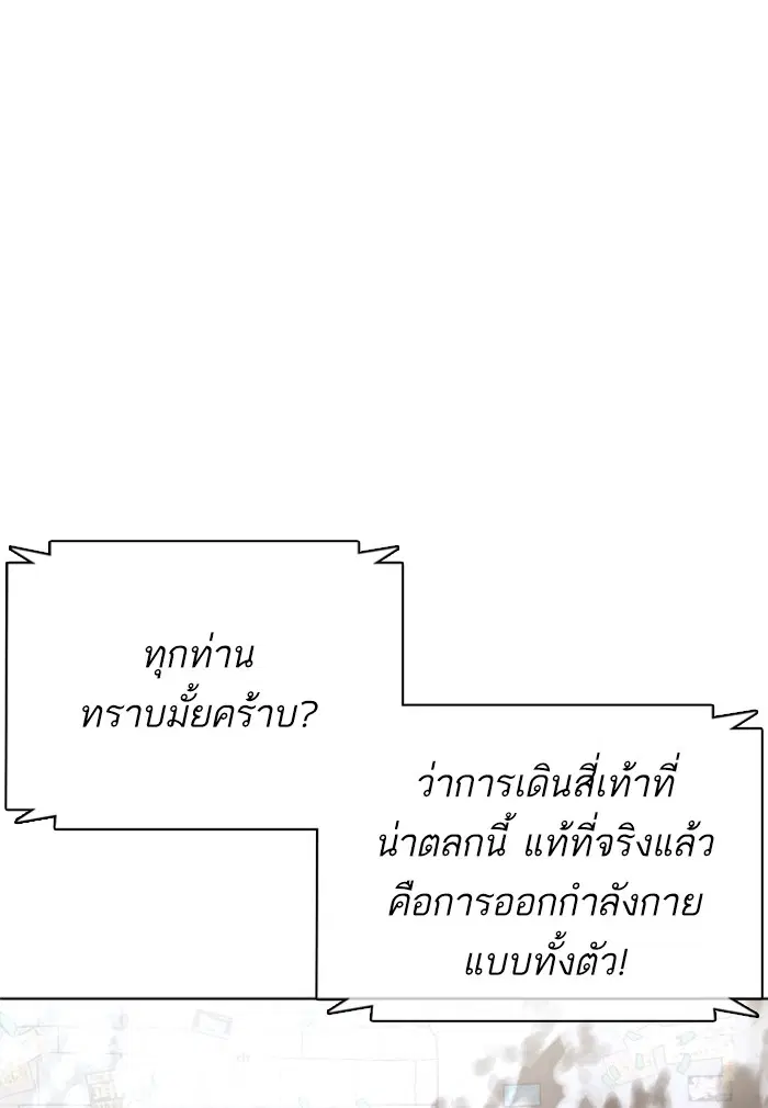 How to Fight ตอนที่ 42 หน้า 90