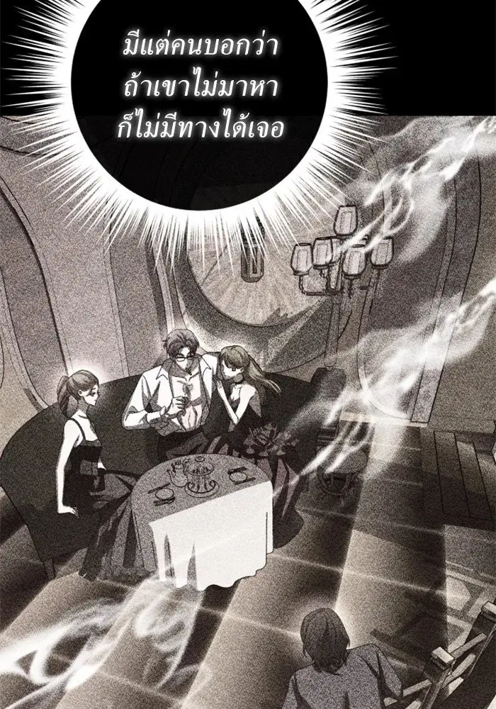 Your Throne ตอนที่ 138 หน้า 157