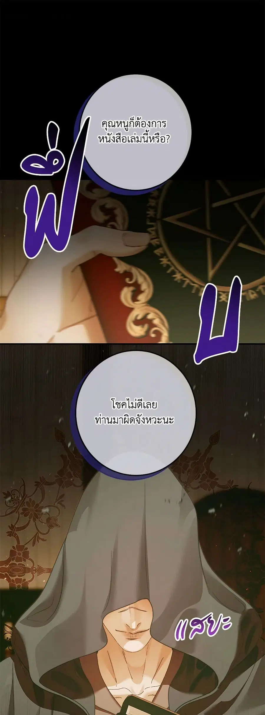 Becoming The Villain’s Family ตอนที่ 137 หน้า 2