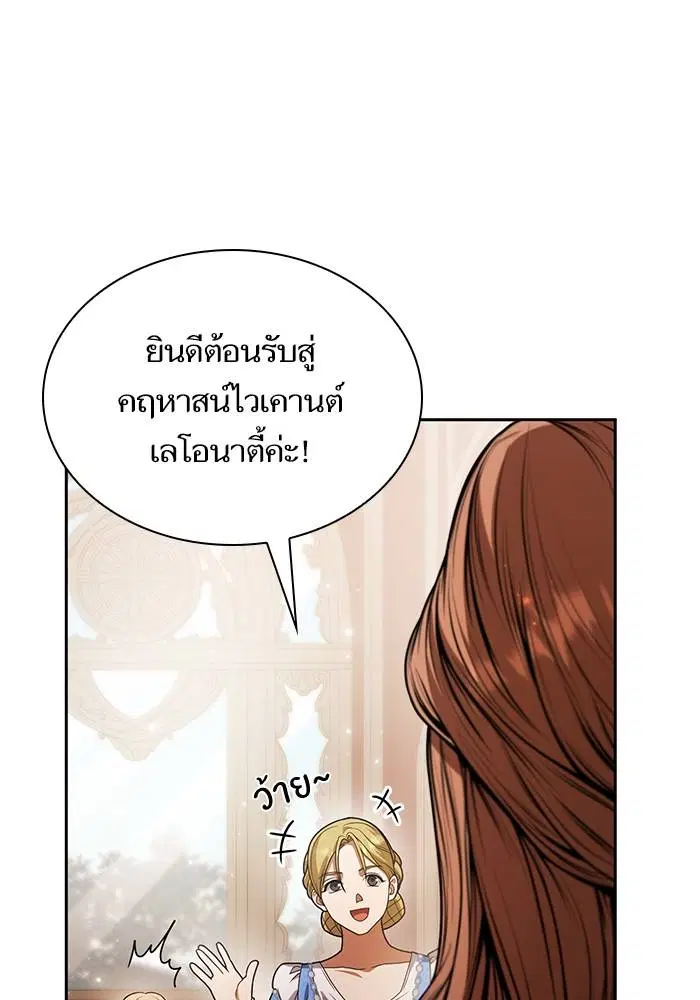 Sister I Am the Queen in This Life ตอนที่ 23 หน้า 49