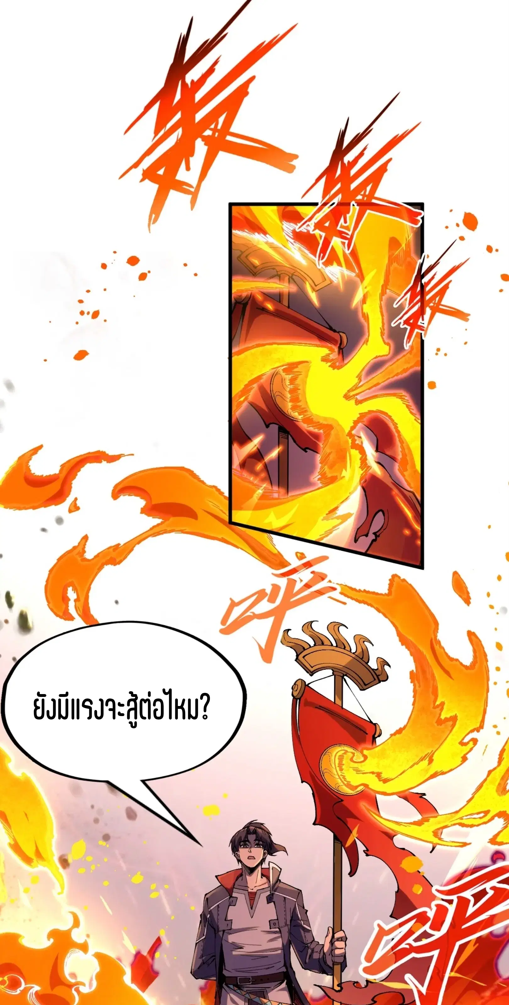 The Eternal Supreme ตอนที่ 238 หน้า 49