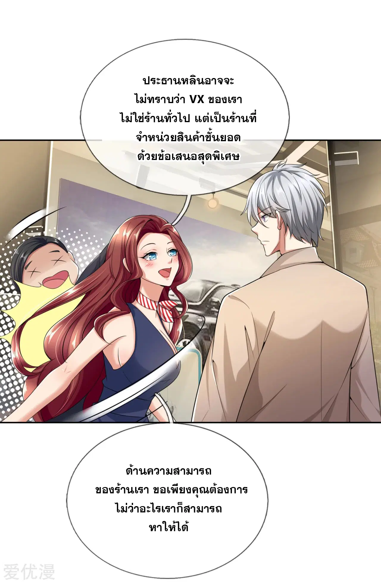 Dushi Zhi Ni Tianxian Zun ตอนที่ 159 หน้า 10